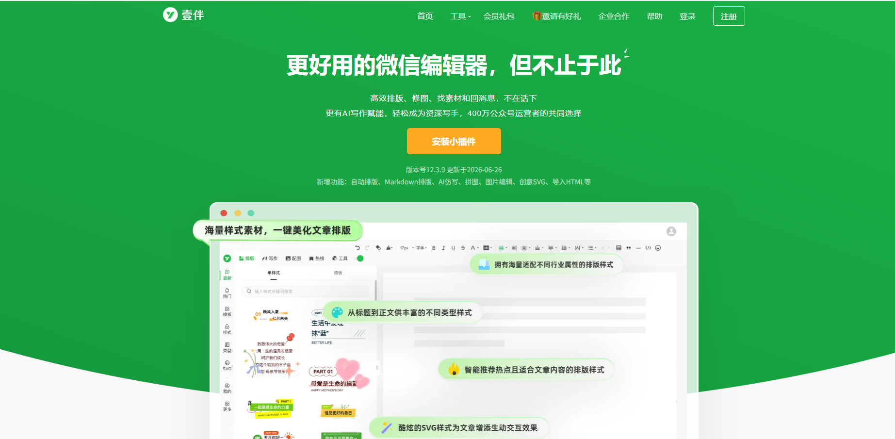 壹伴