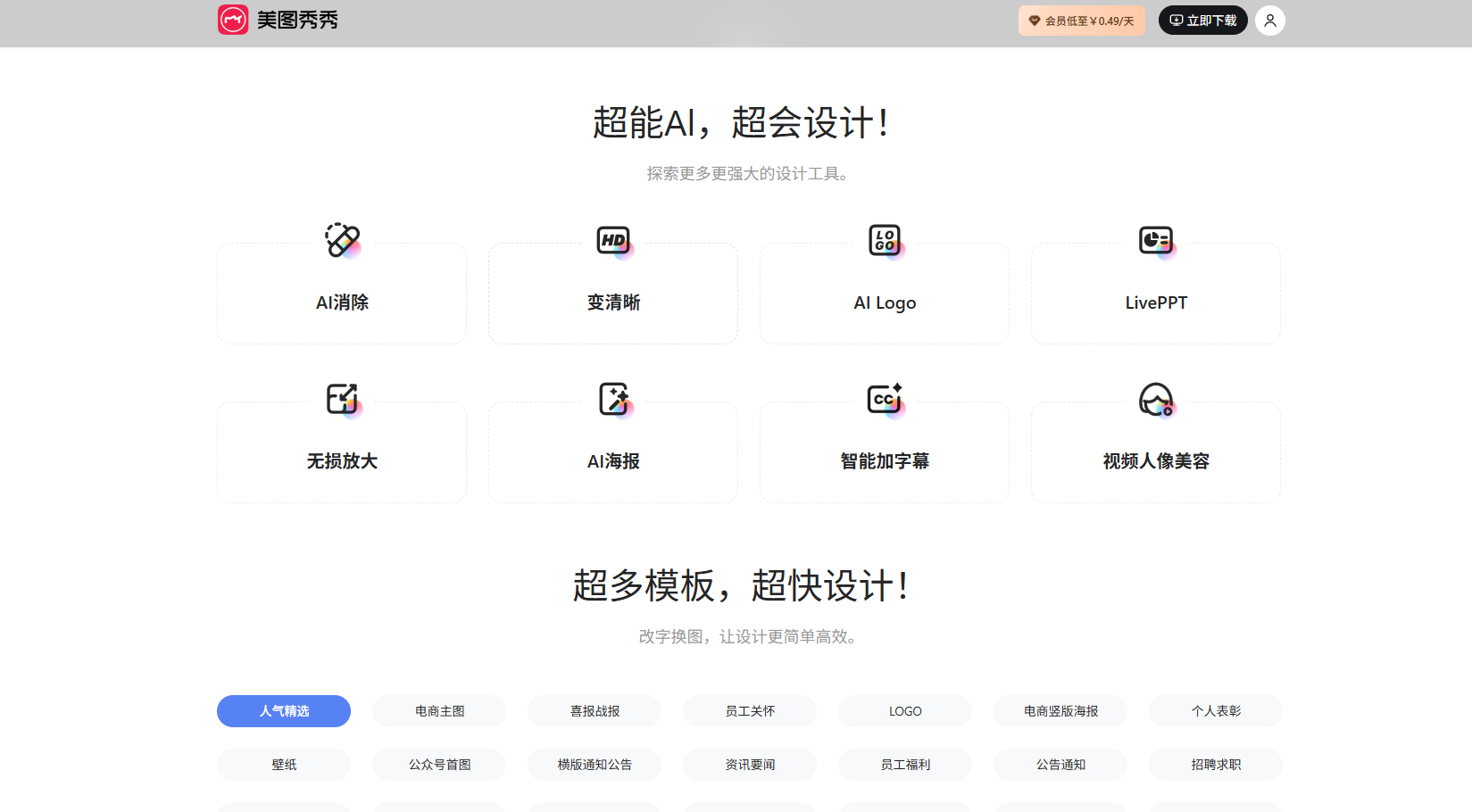 美图秀秀