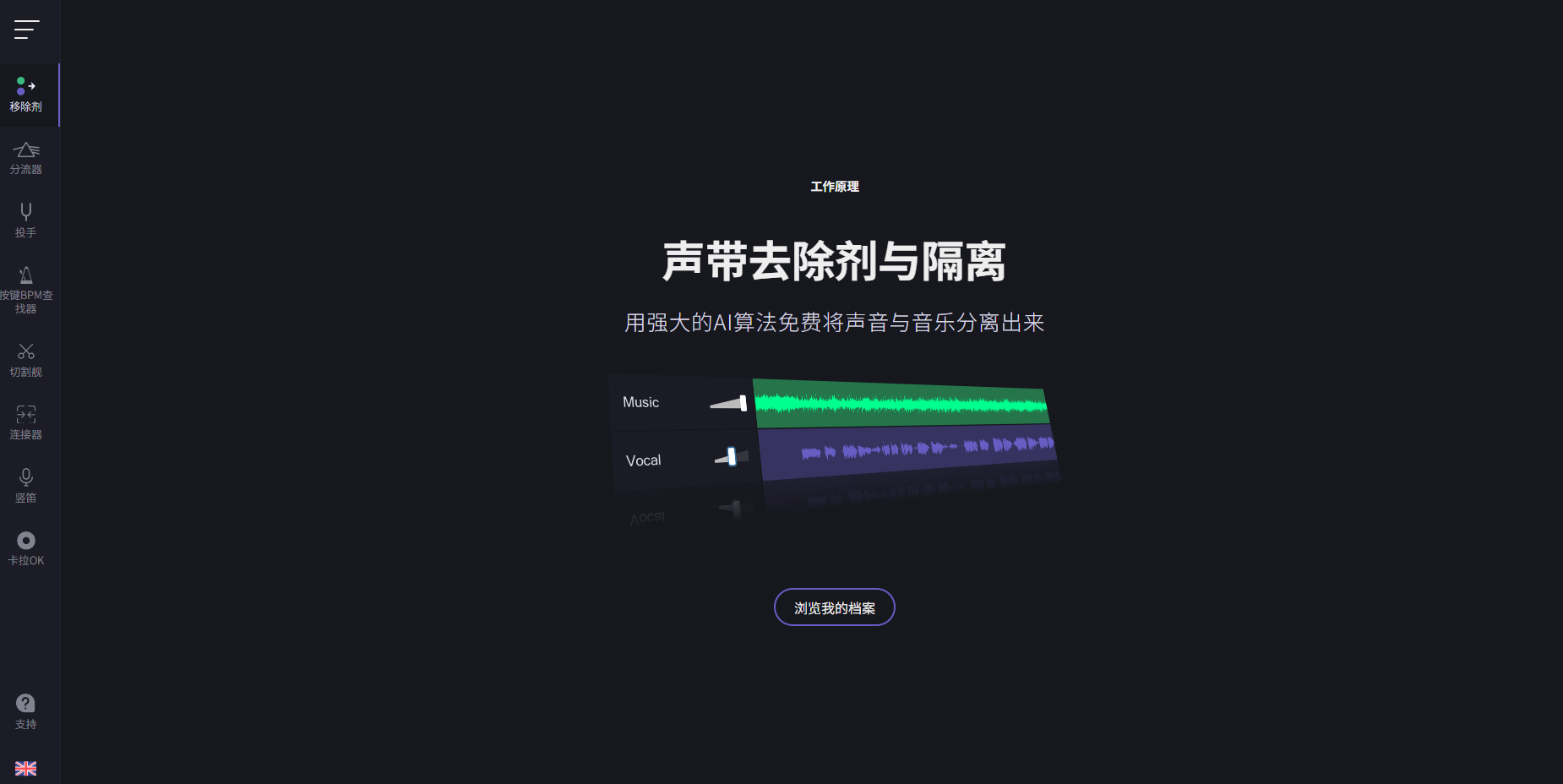 Vocal Remover