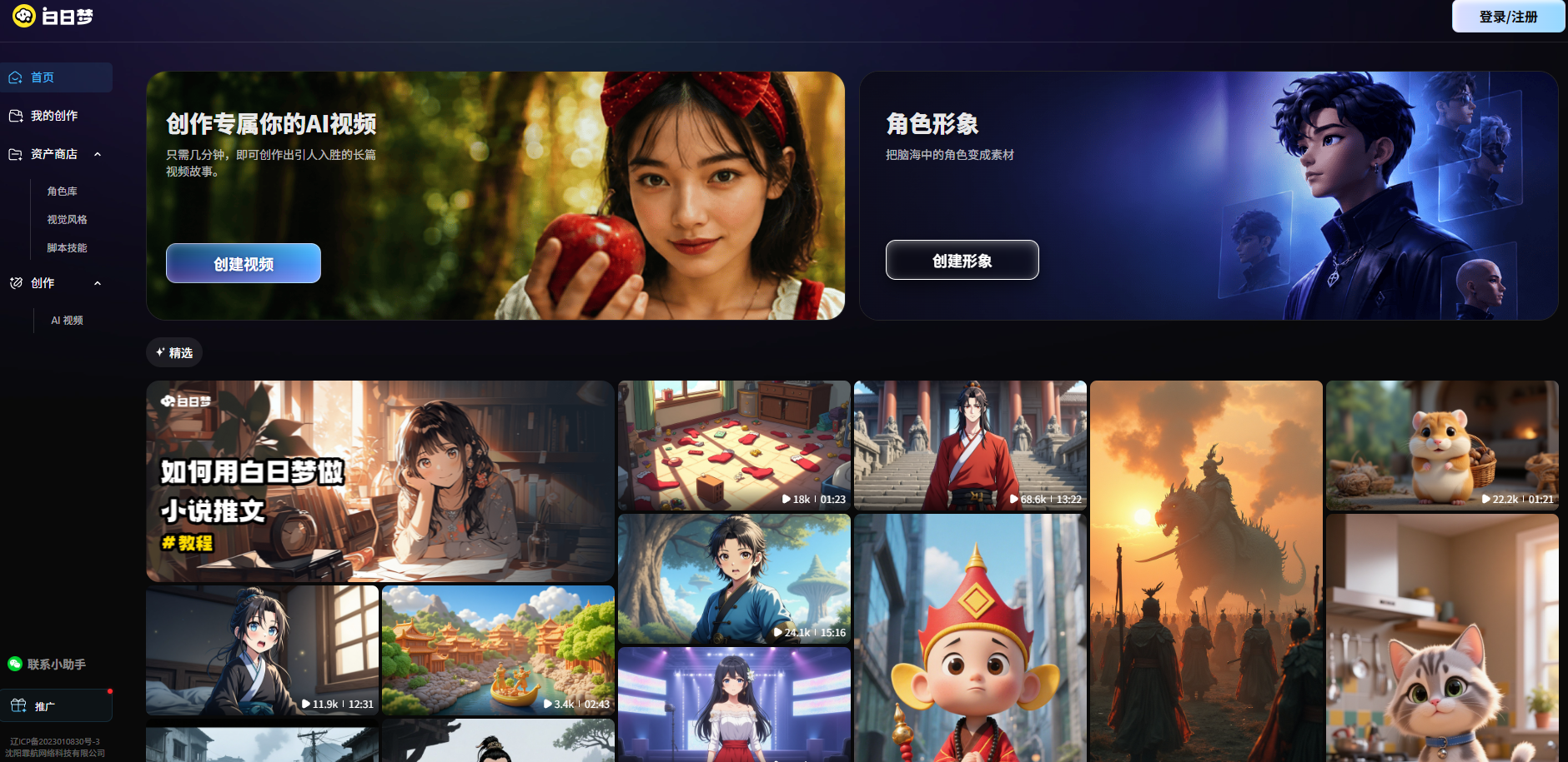 白日梦AI