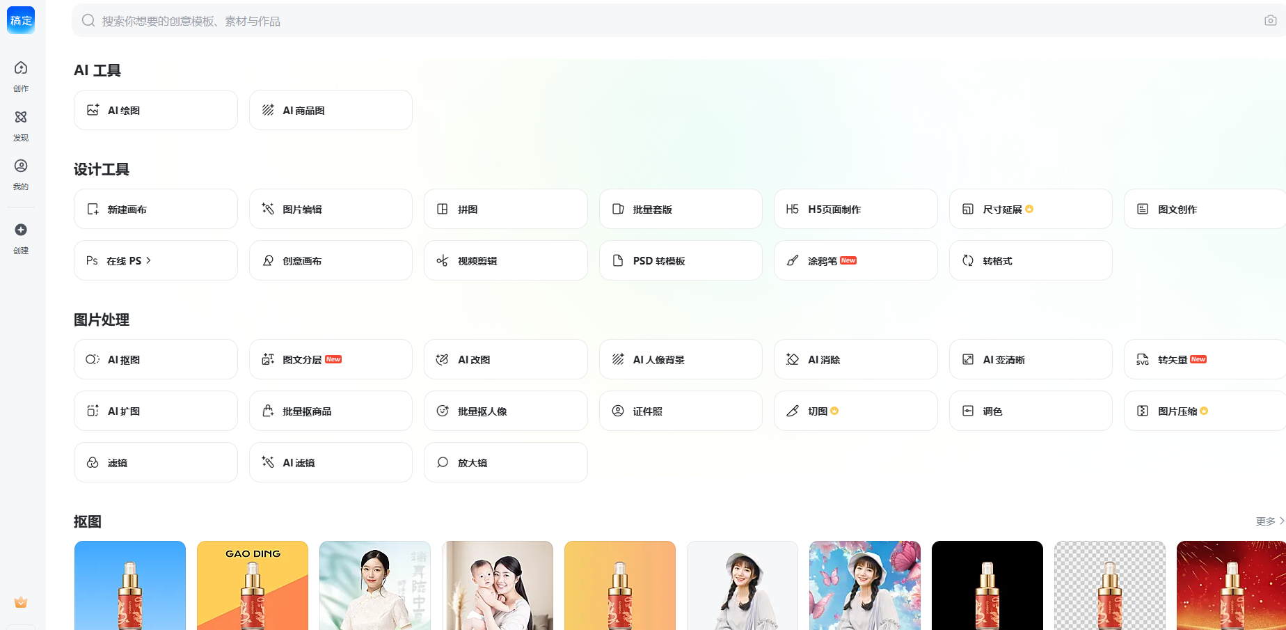 稿定AI设计