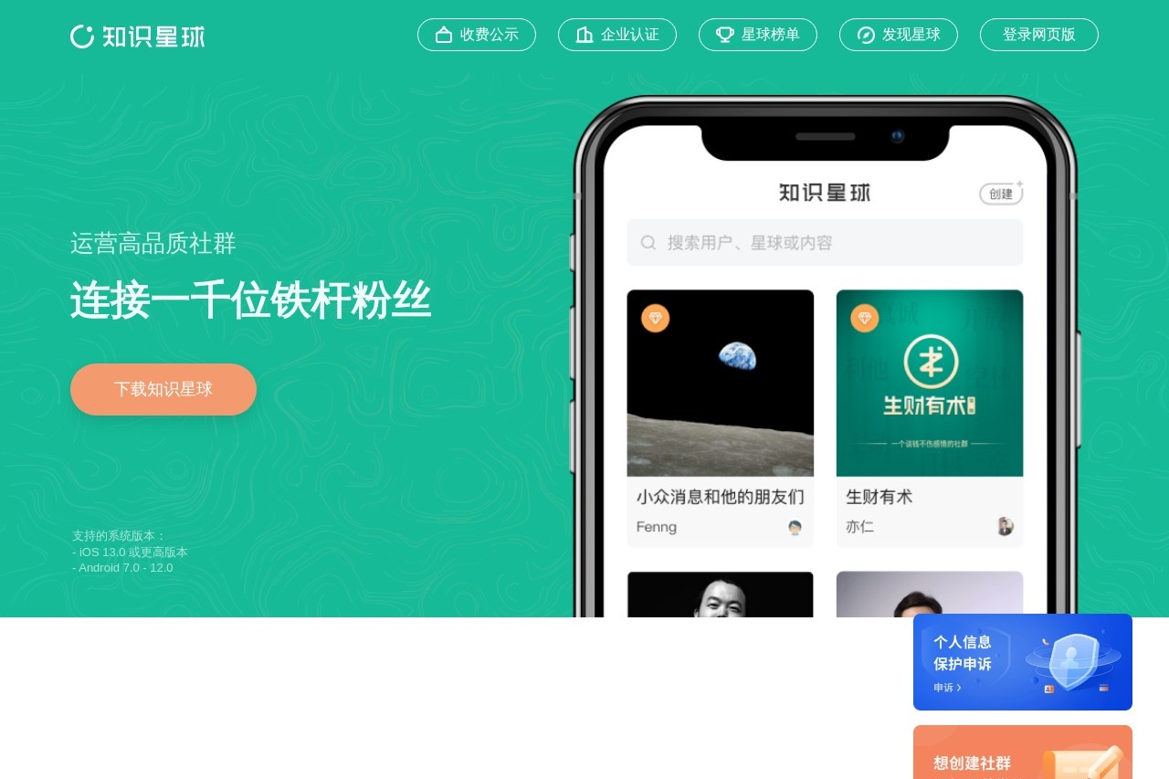 知识星球