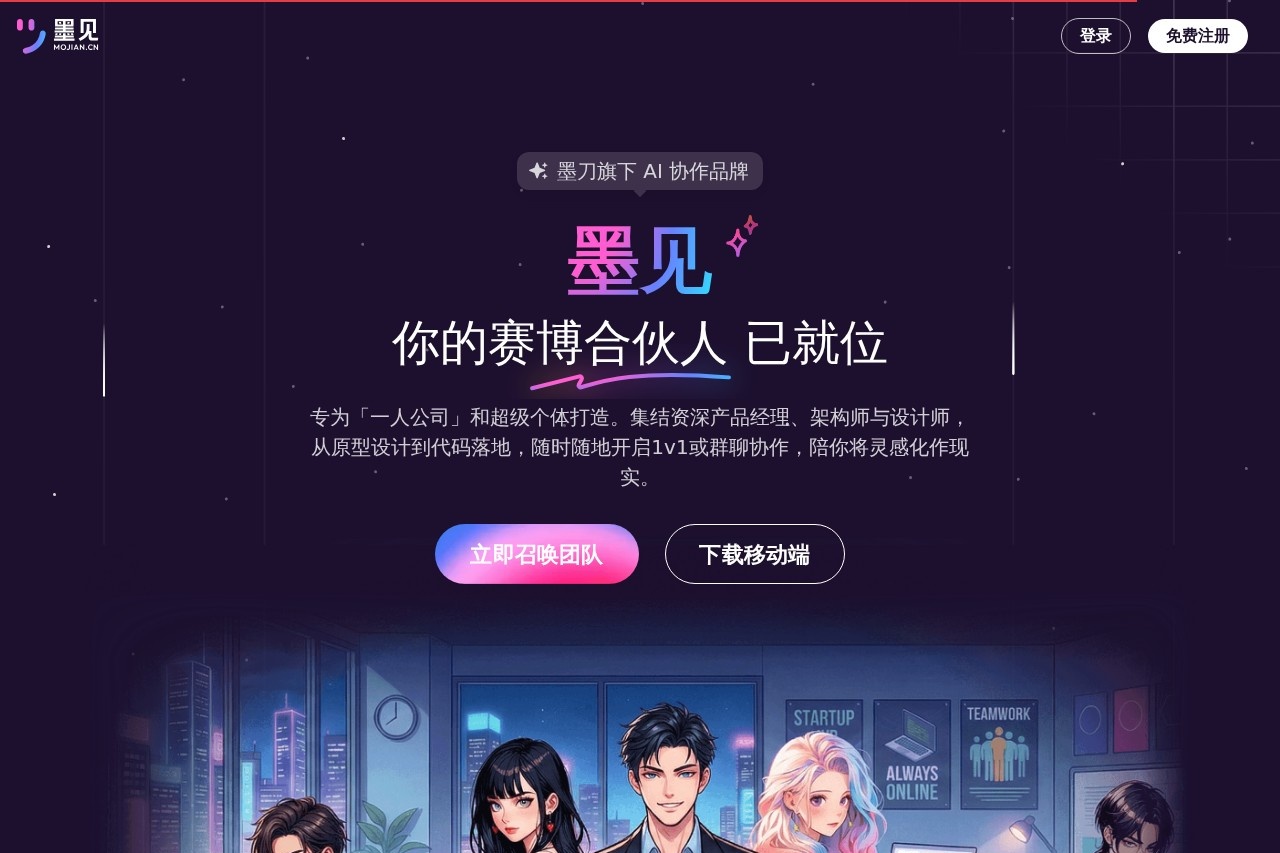 墨见