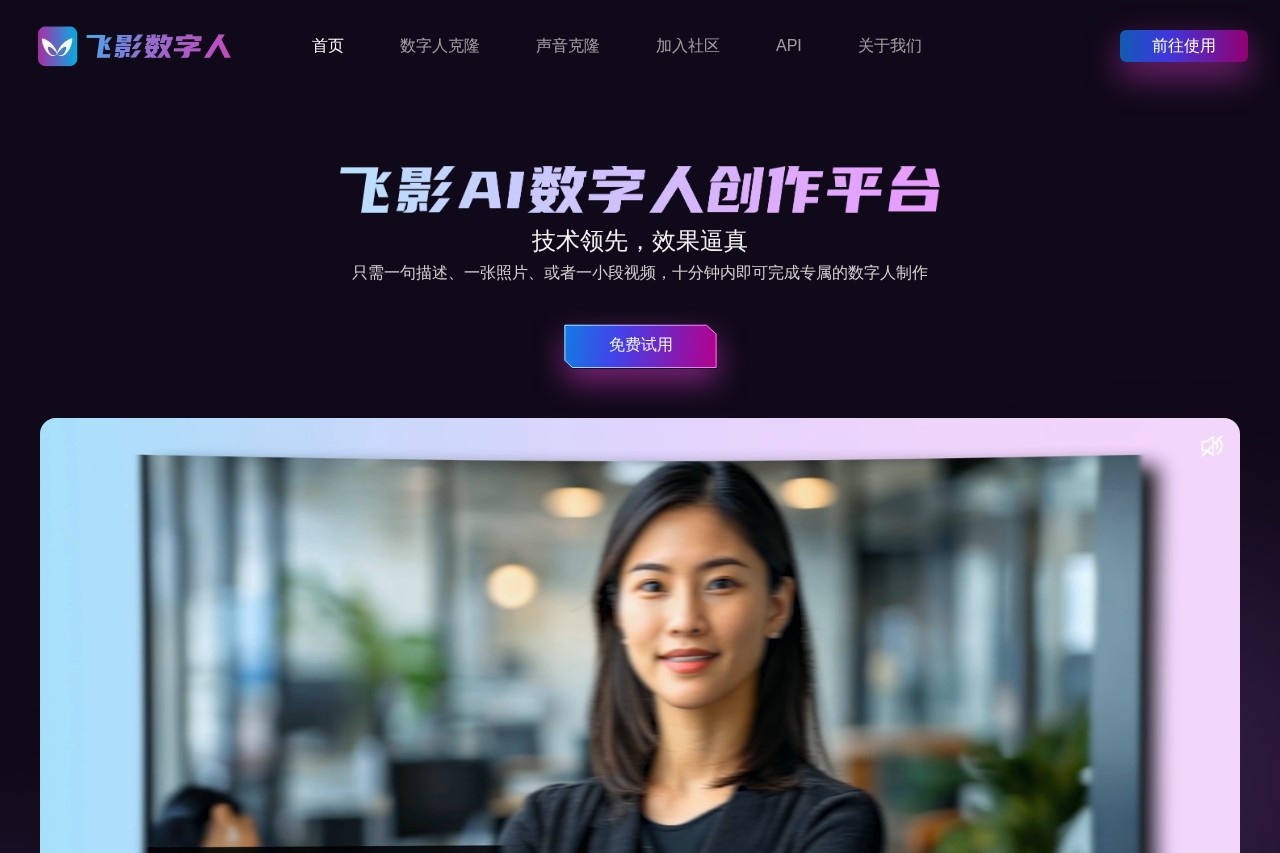 飞影数字人