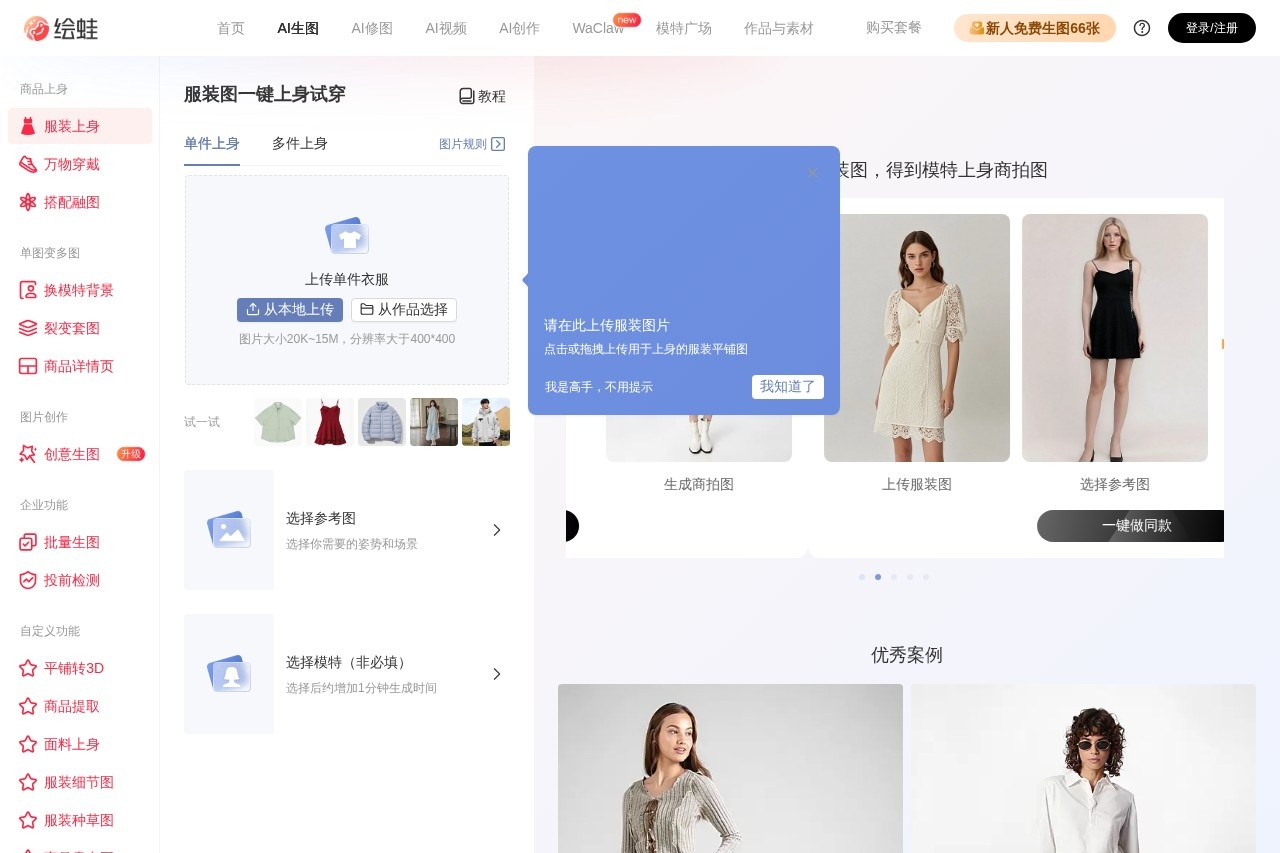 绘蛙AI
