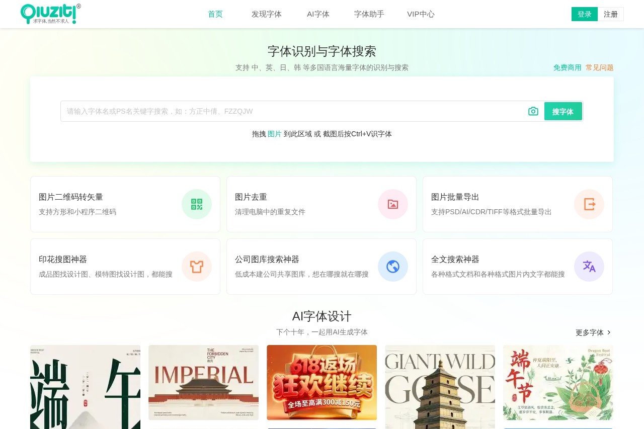 求字体网
