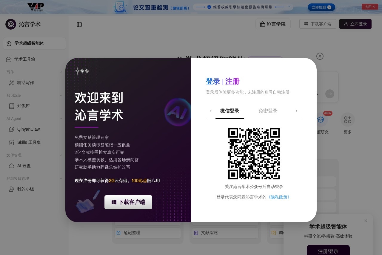 沁言学术