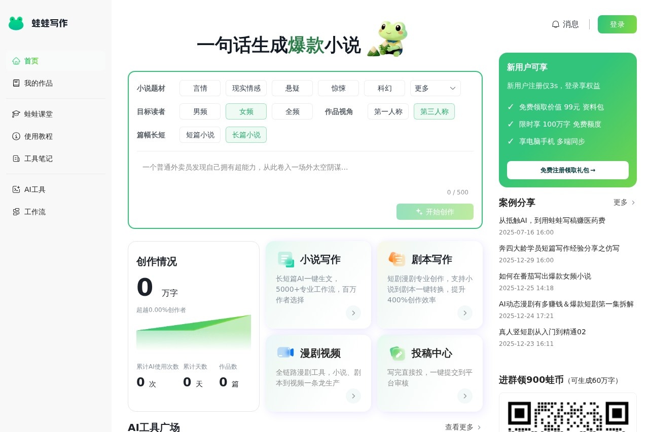蛙蛙写作