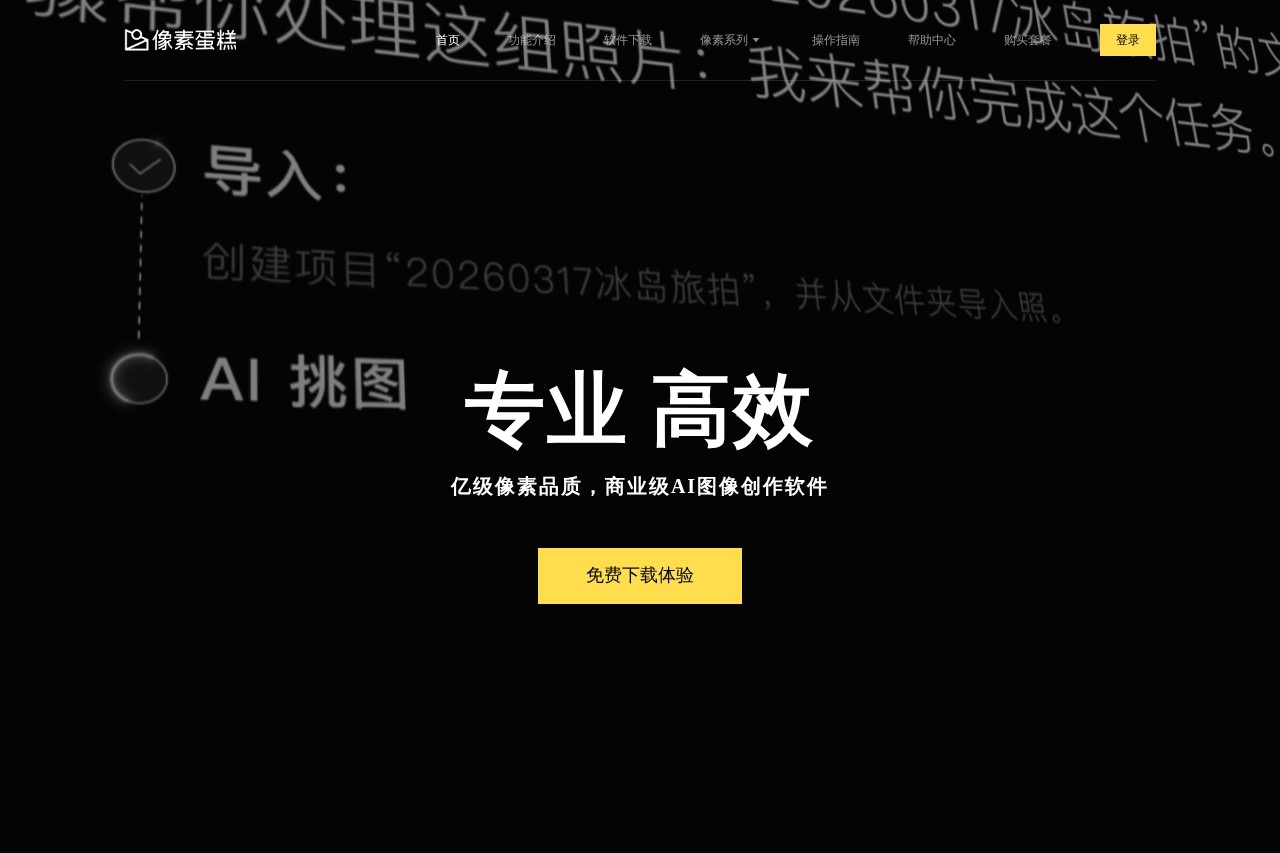 像素蛋糕PixCake