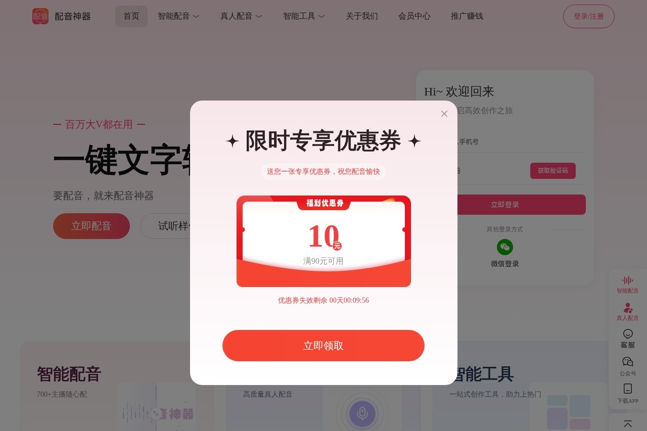 配音神器