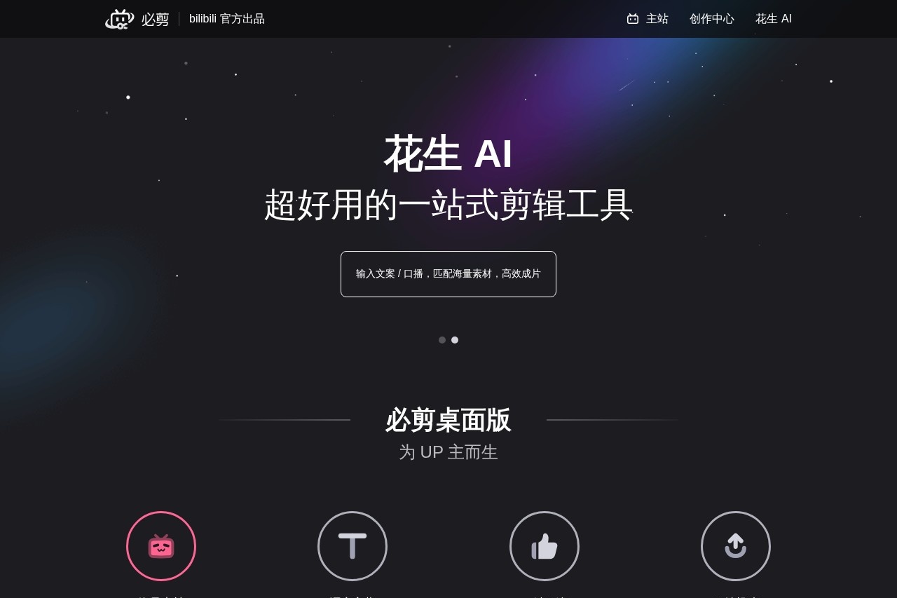 必剪