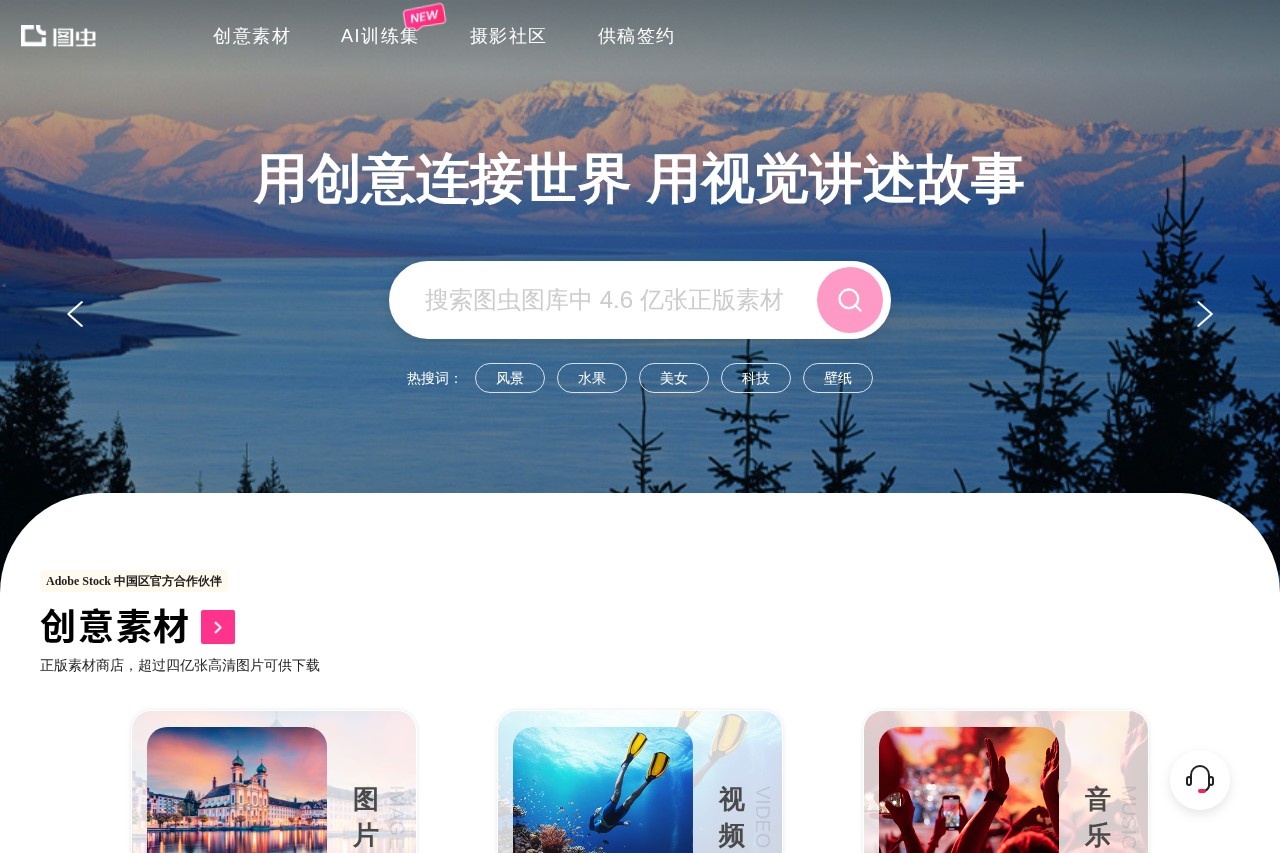 图虫创意