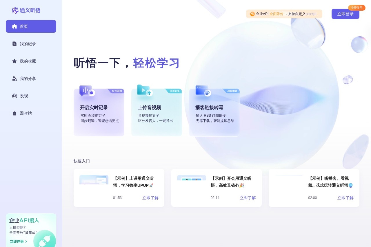 通义听悟