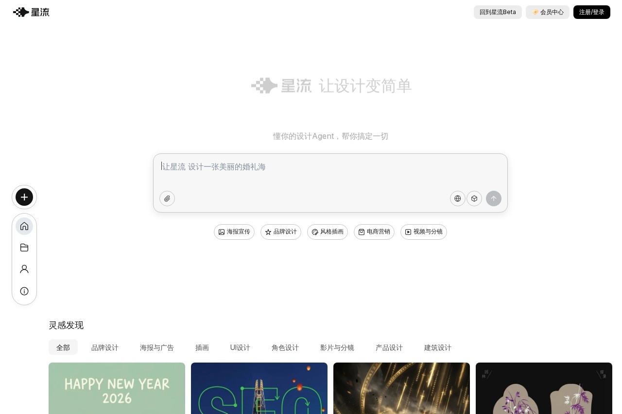 星流