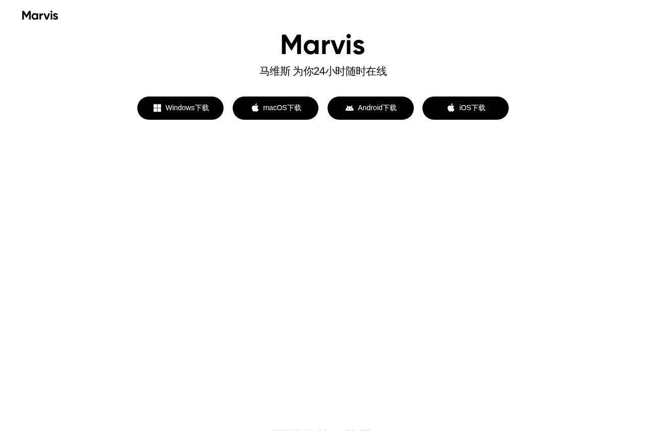 Marvis马维斯