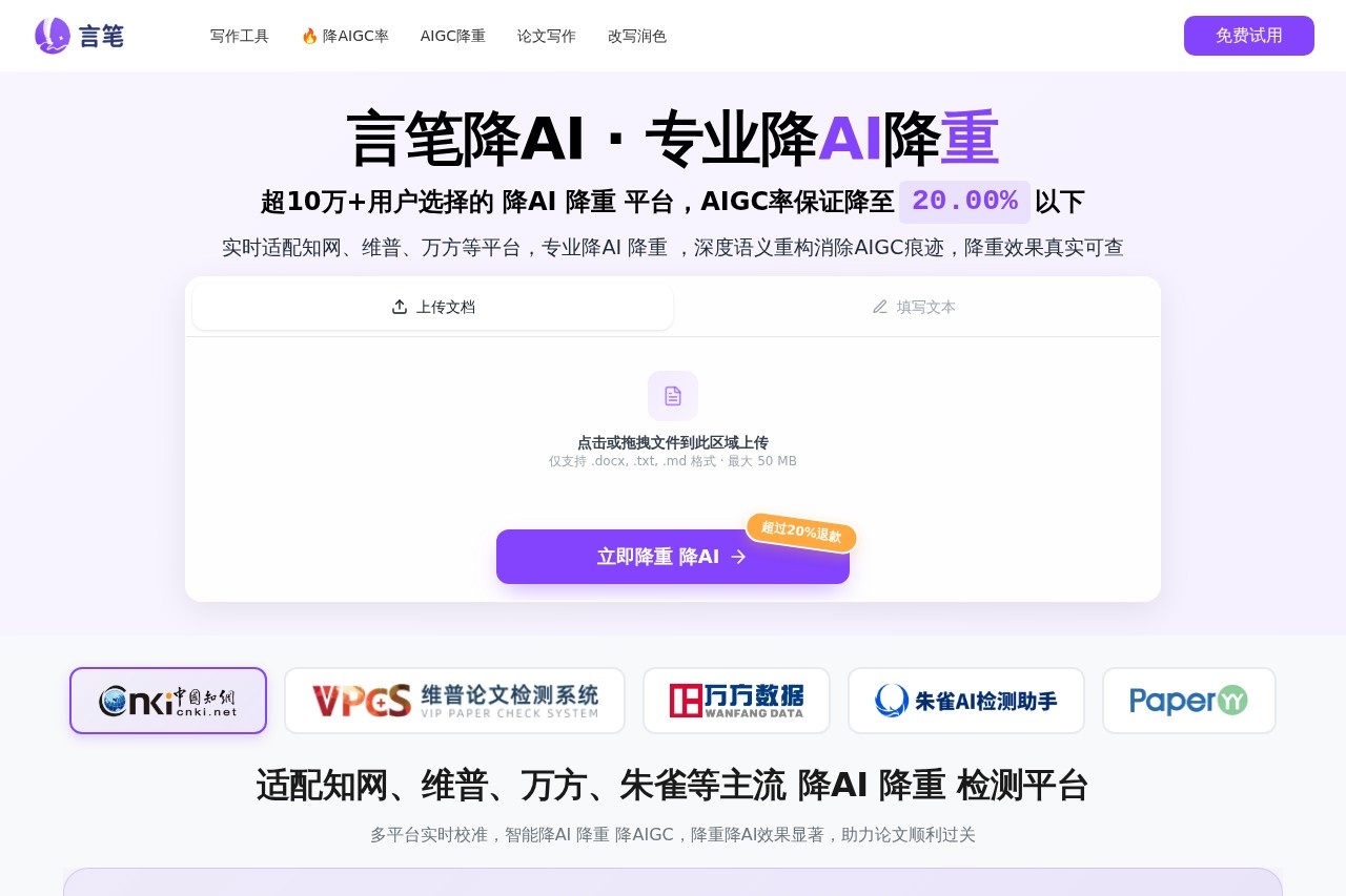 言笔降AI