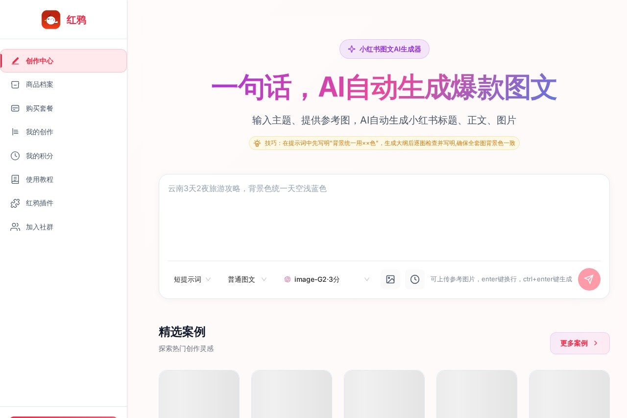 红鸦AI