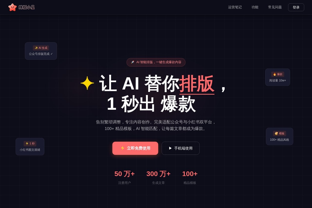 排版小星