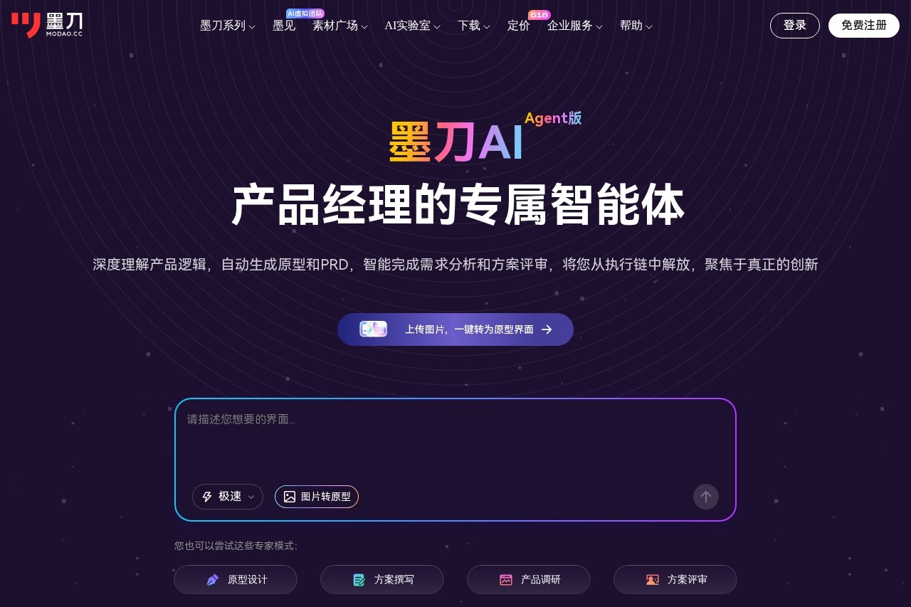 墨刀AI