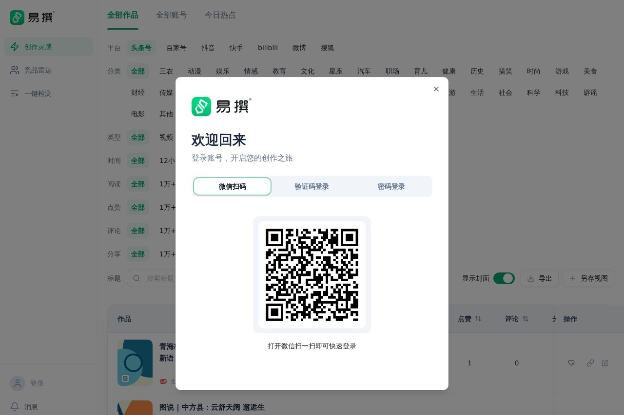 易撰