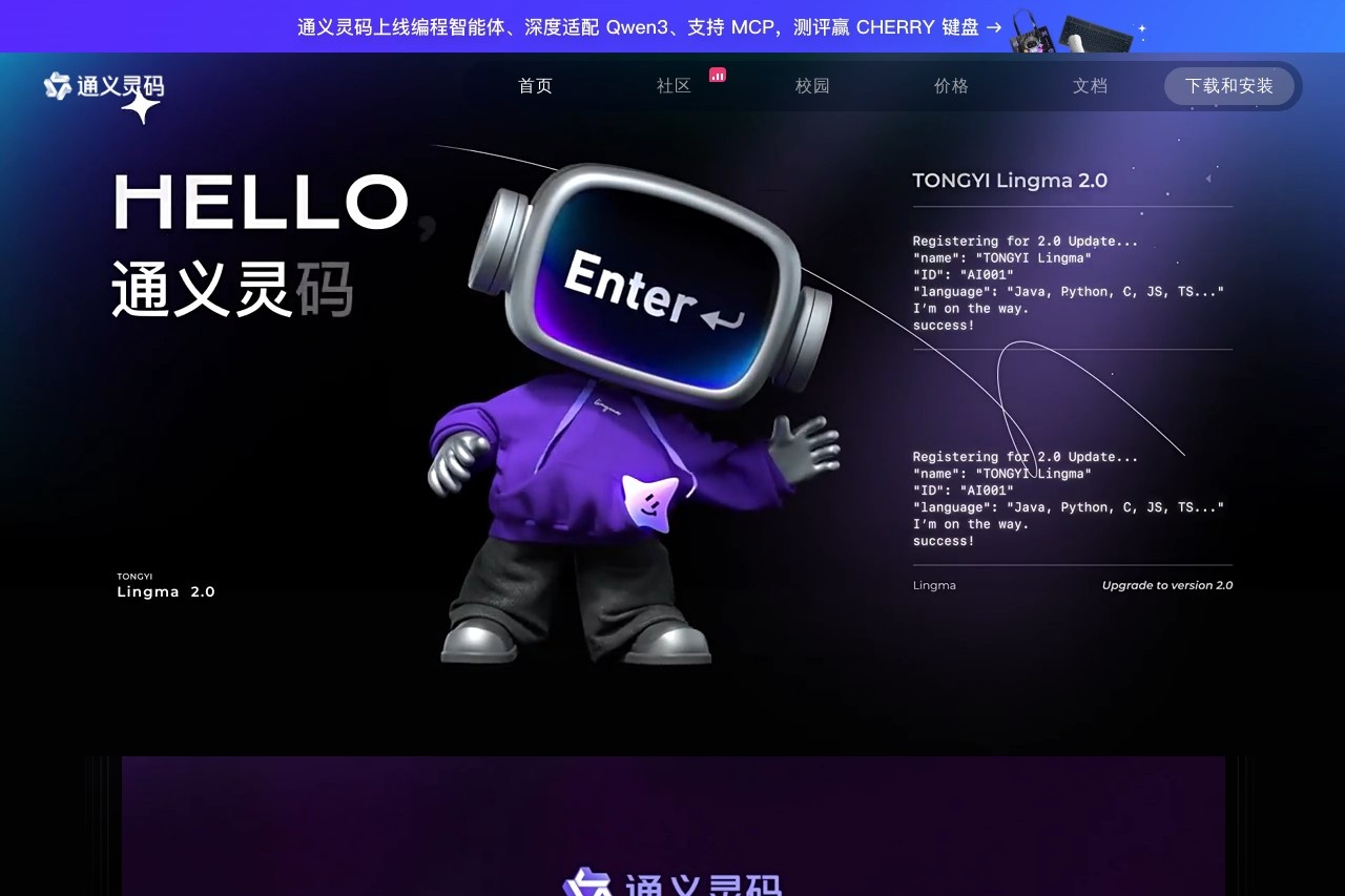通义灵码