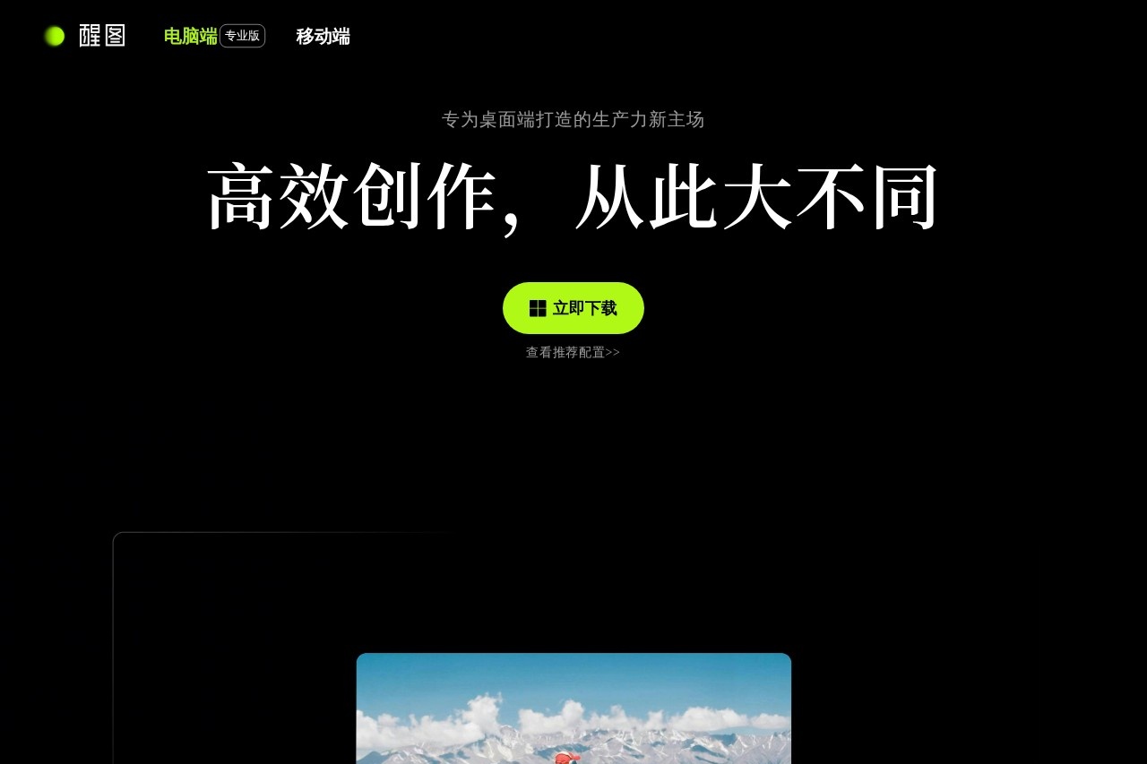 醒图