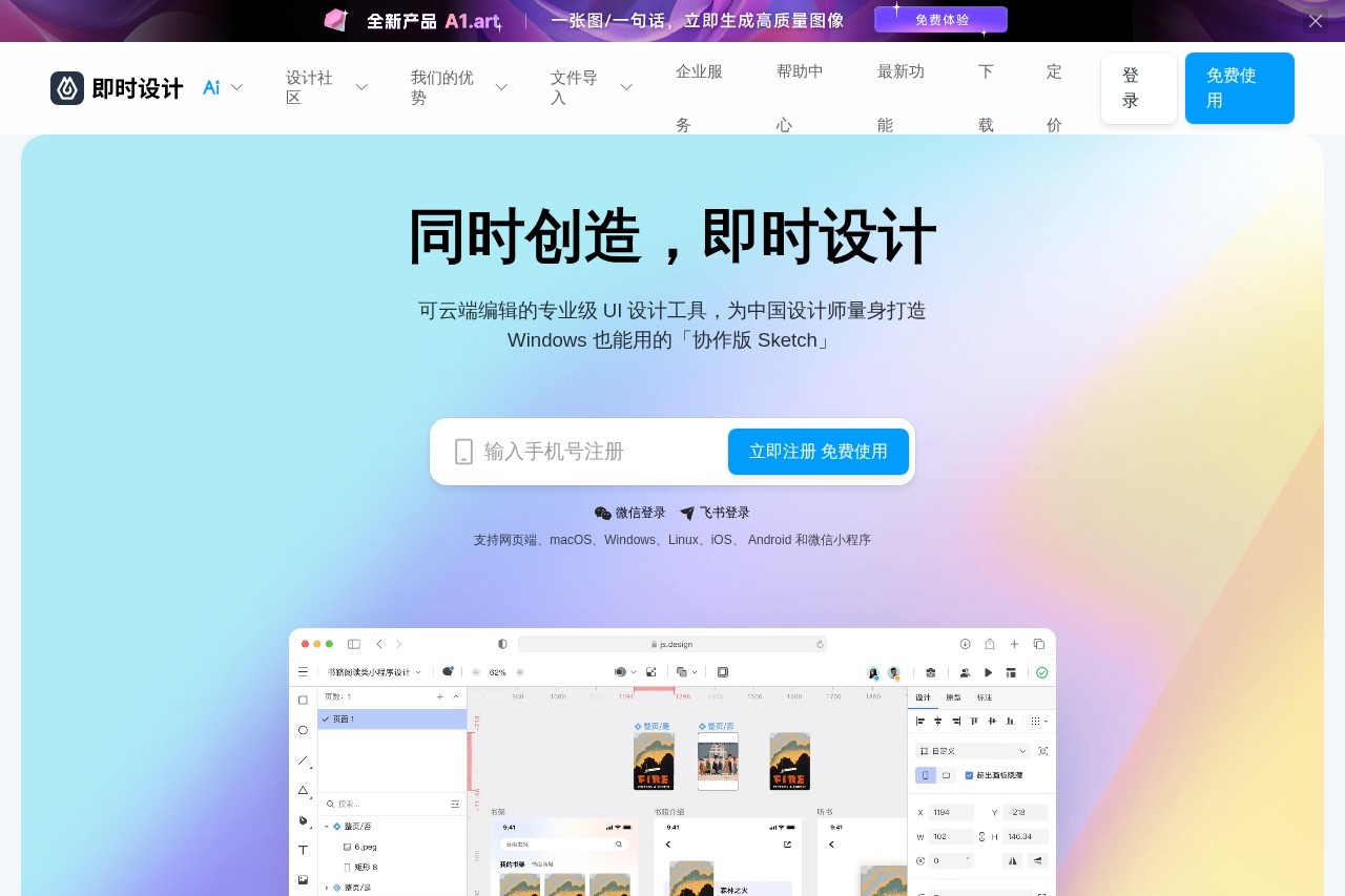 即时设计