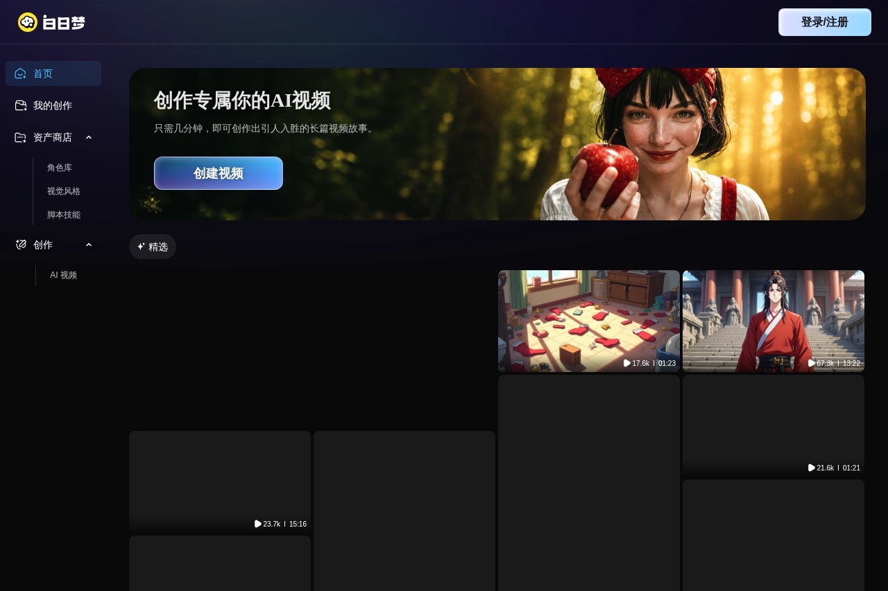 白日梦AI