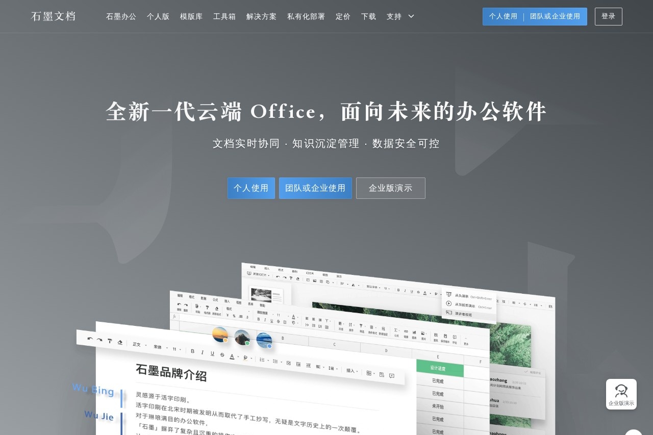 石墨文档