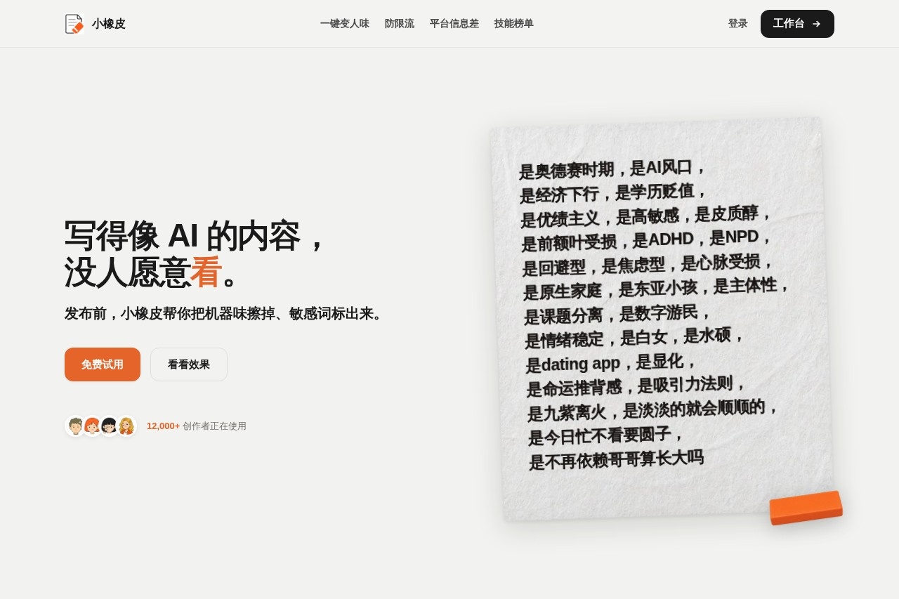 小橡皮AI