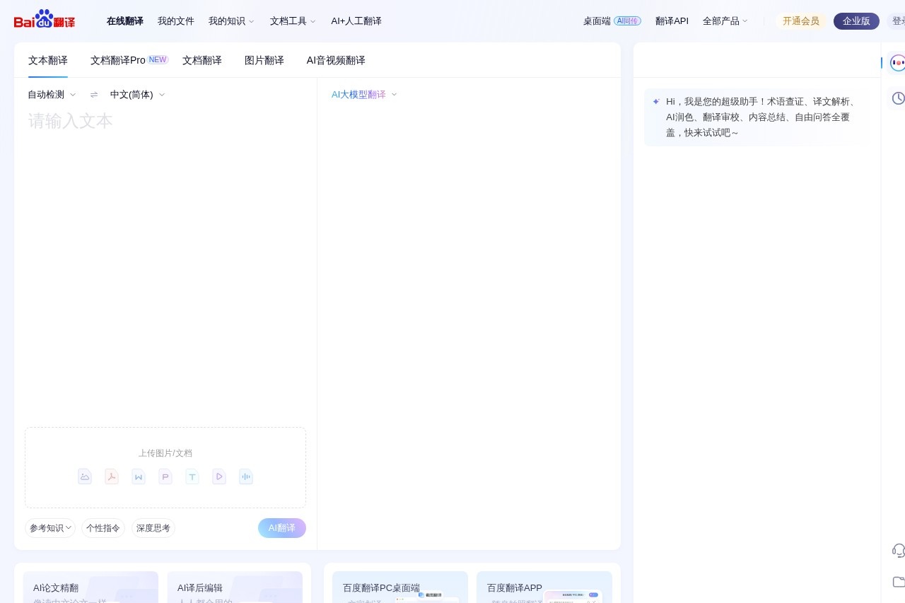 百度翻译