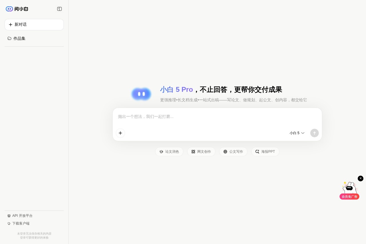 问小白