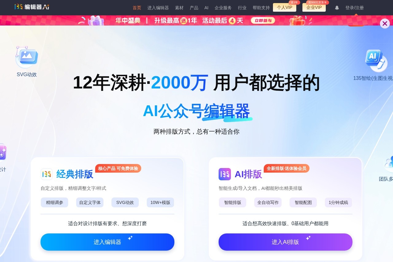 135编辑器