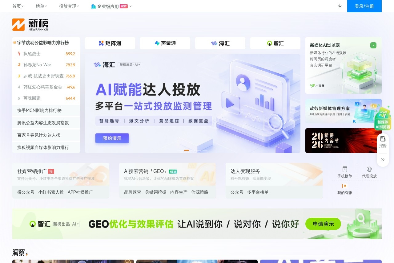 新榜