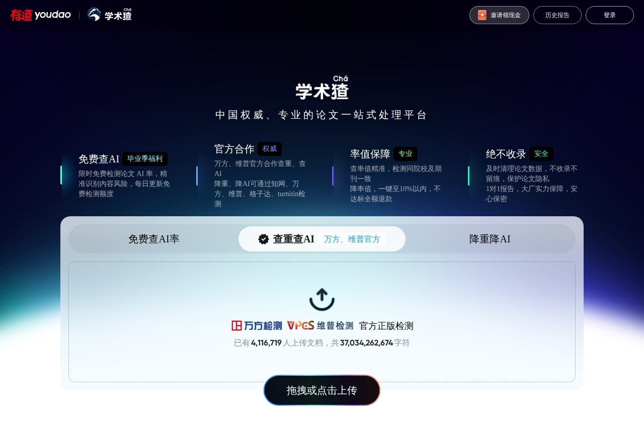 学术猹