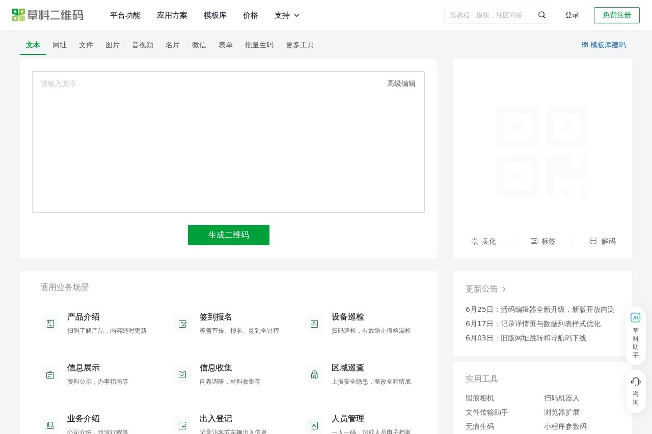 草料二维码