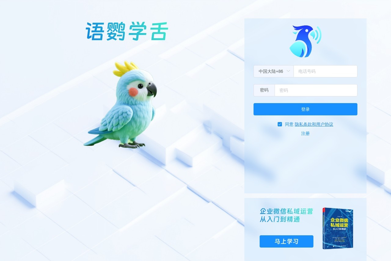 语鹦学舌