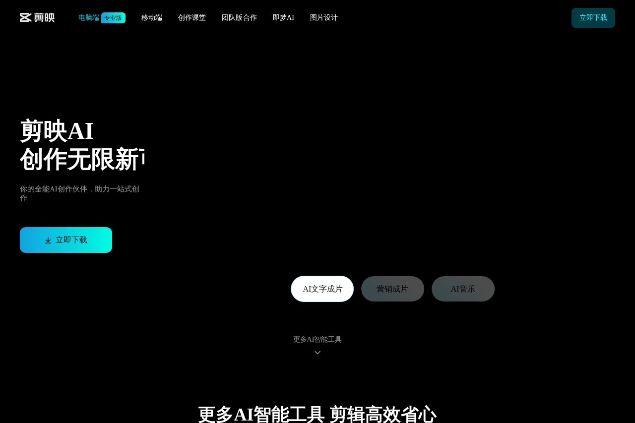 剪映