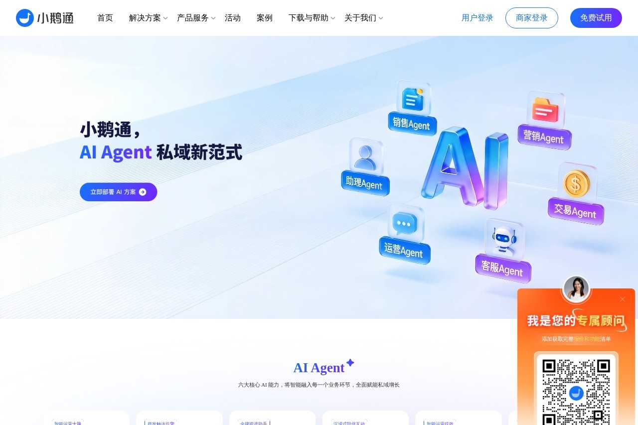 小鹅通