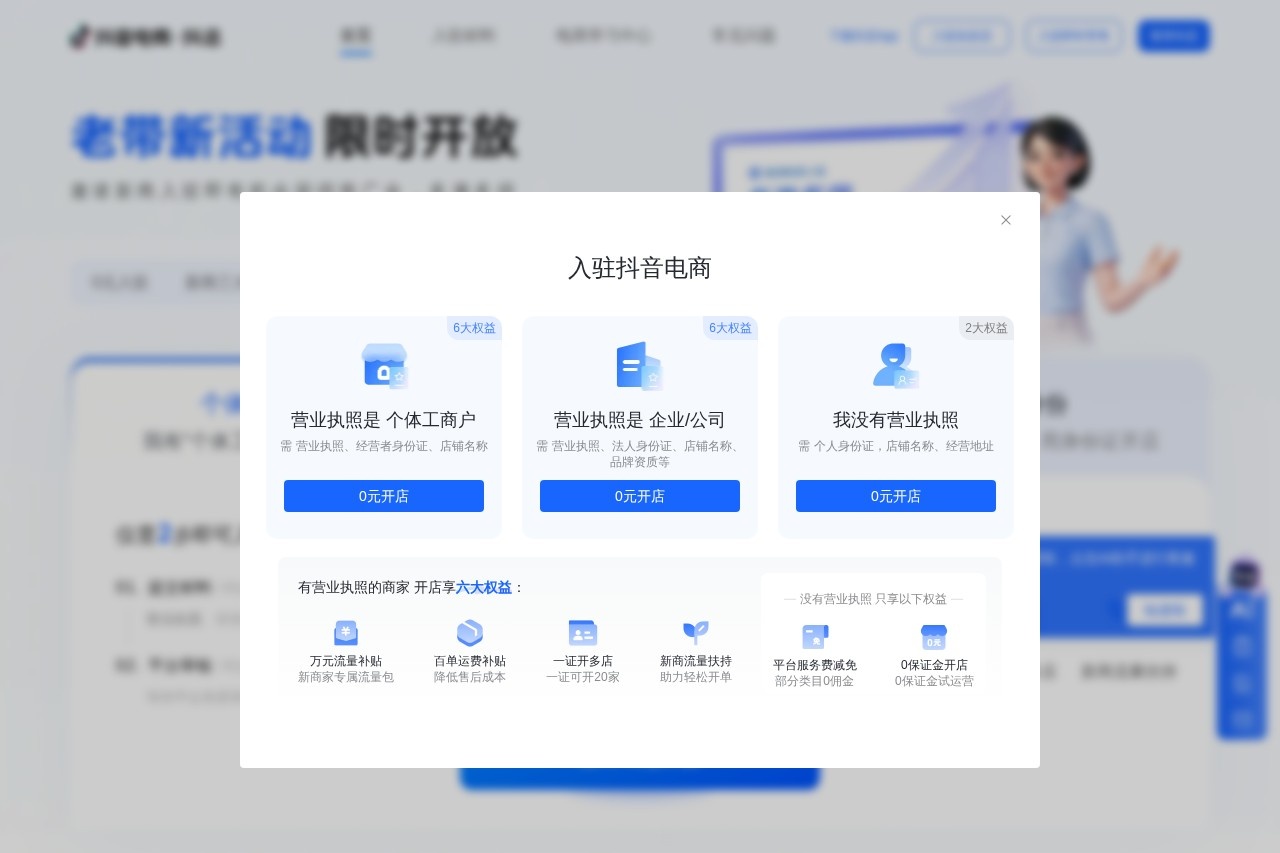 抖店