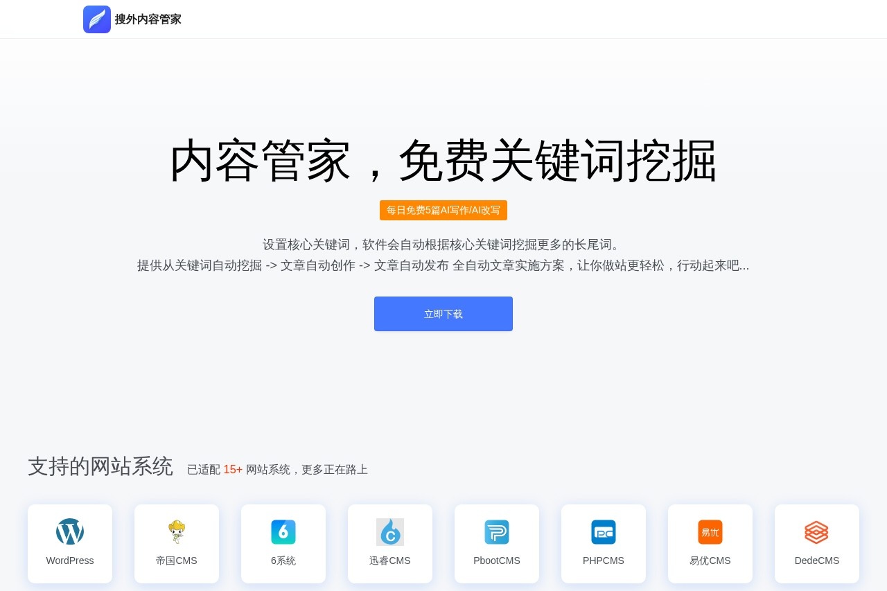SEO管家中心