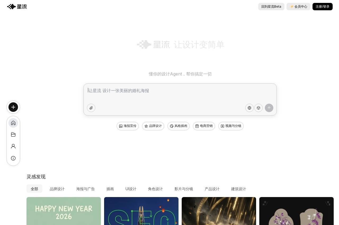 星流