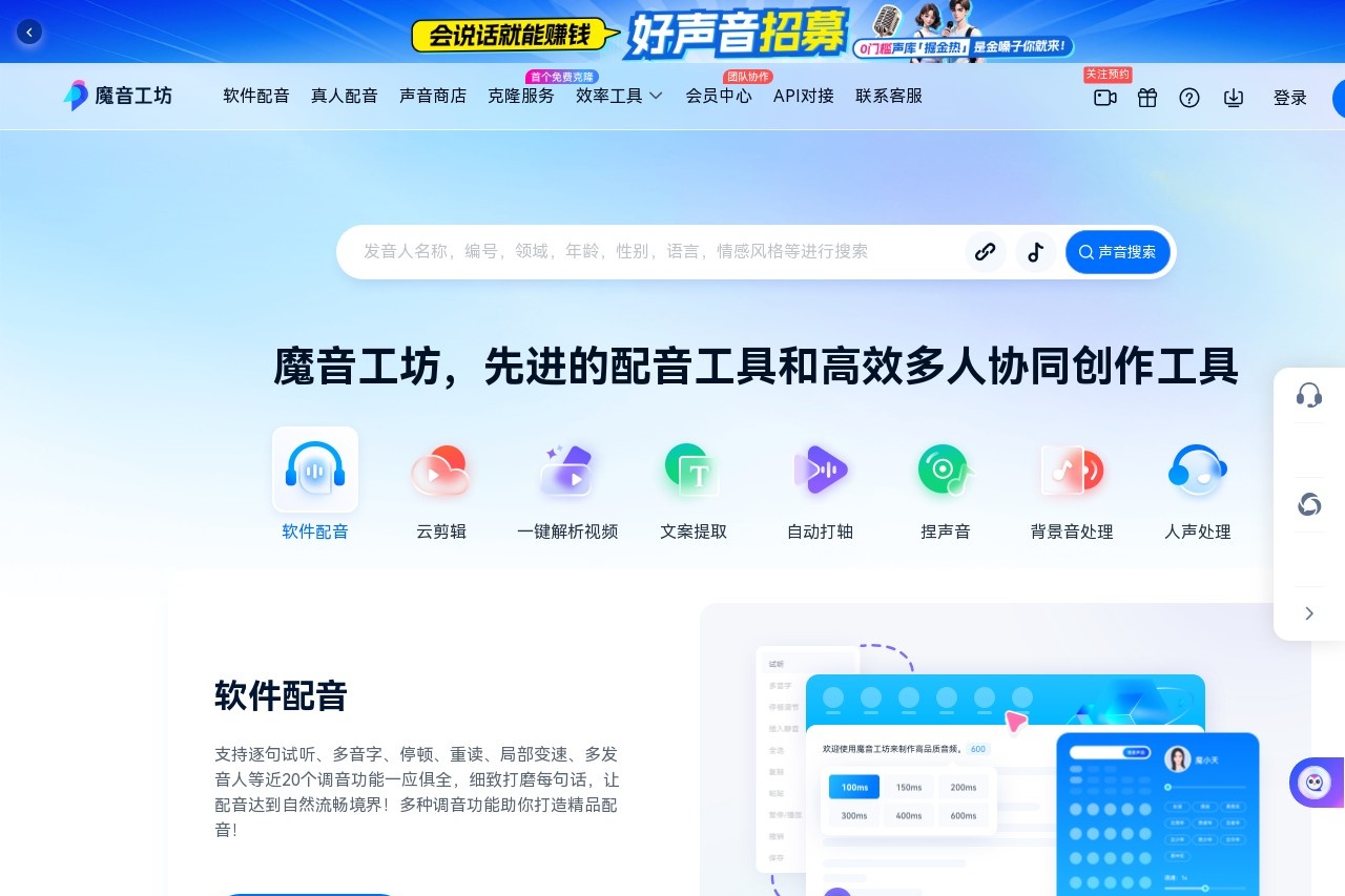 魔音工坊
