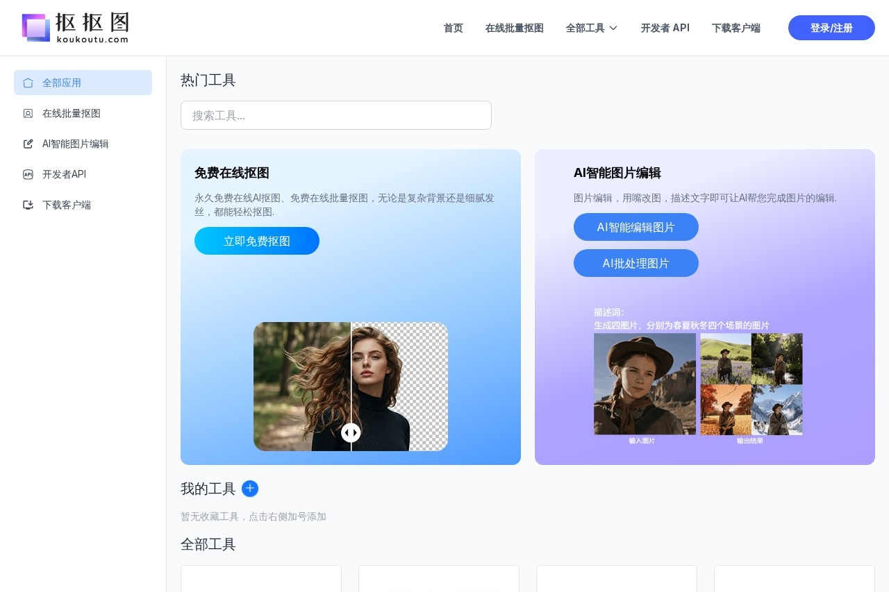 抠抠图
